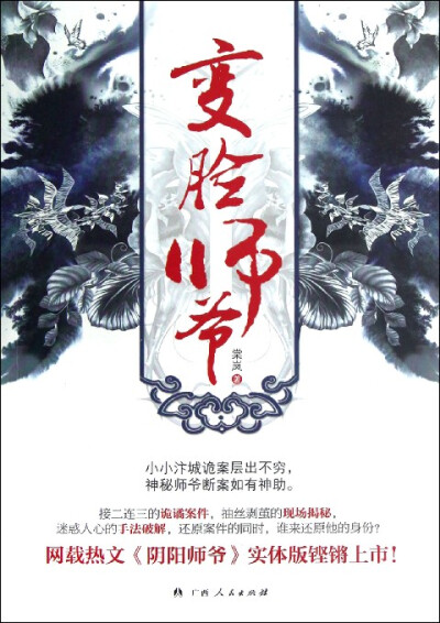 《变脸师爷》古代悬疑破案小说，推荐指数★★★★☆