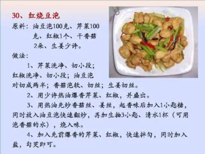 红烧豆泡