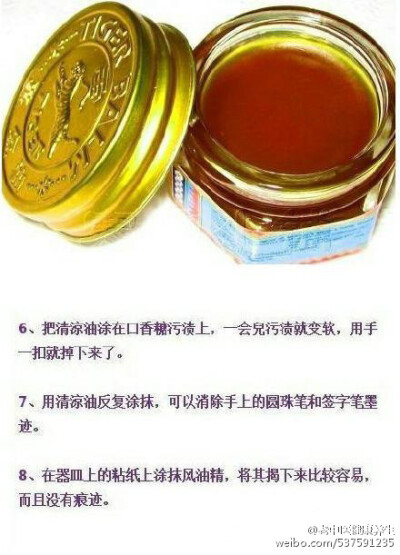 风油精妙用9