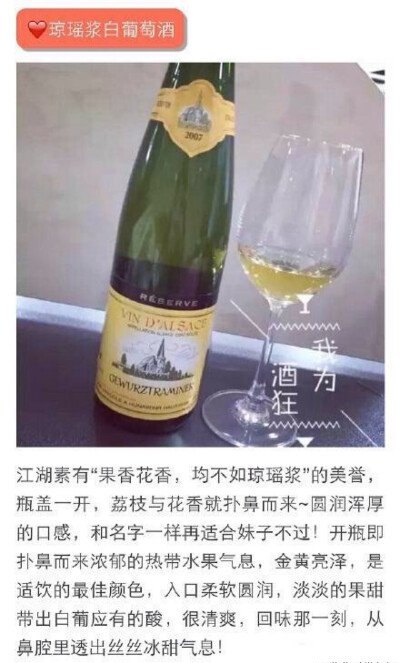 琼瑶浆白葡萄酒