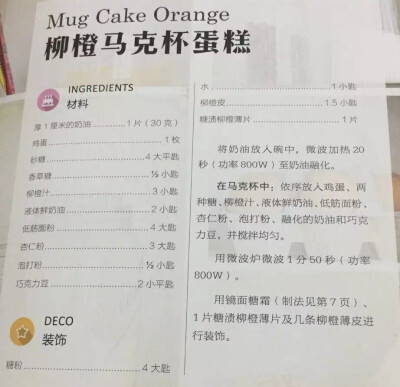 柳橙马克杯蛋糕