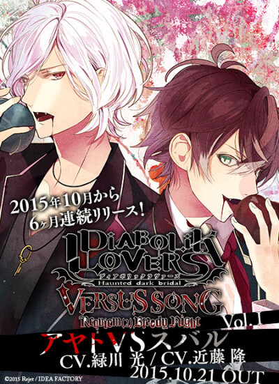 #DIABOLIK LOVERS##魔鬼恋人#