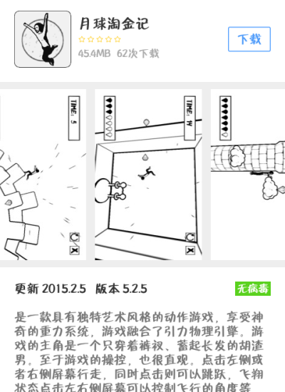 月球淘金记