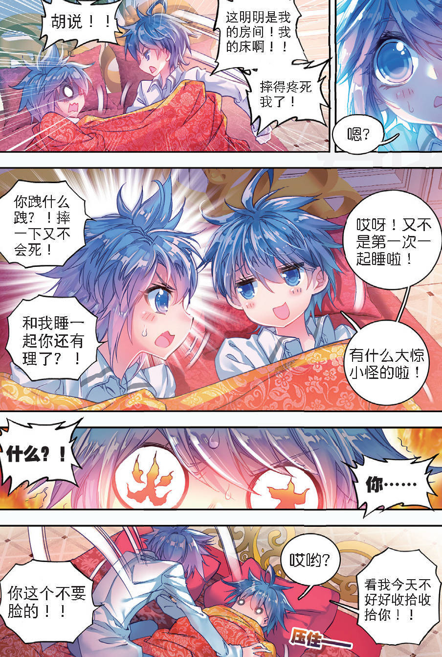 斗罗大陆之绝世唐门，漫画选节