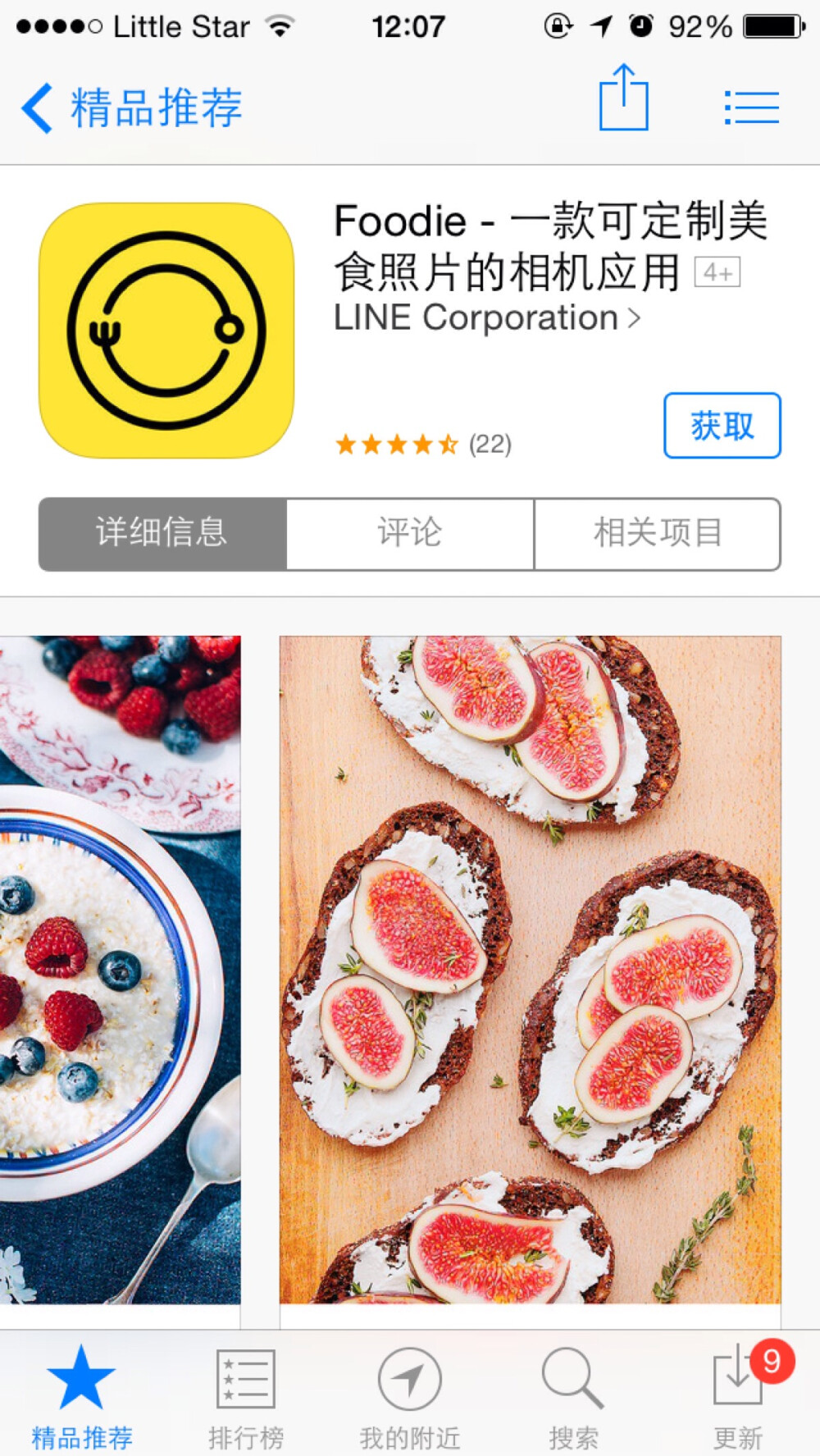 foodie一款可以定制美食照片的相机