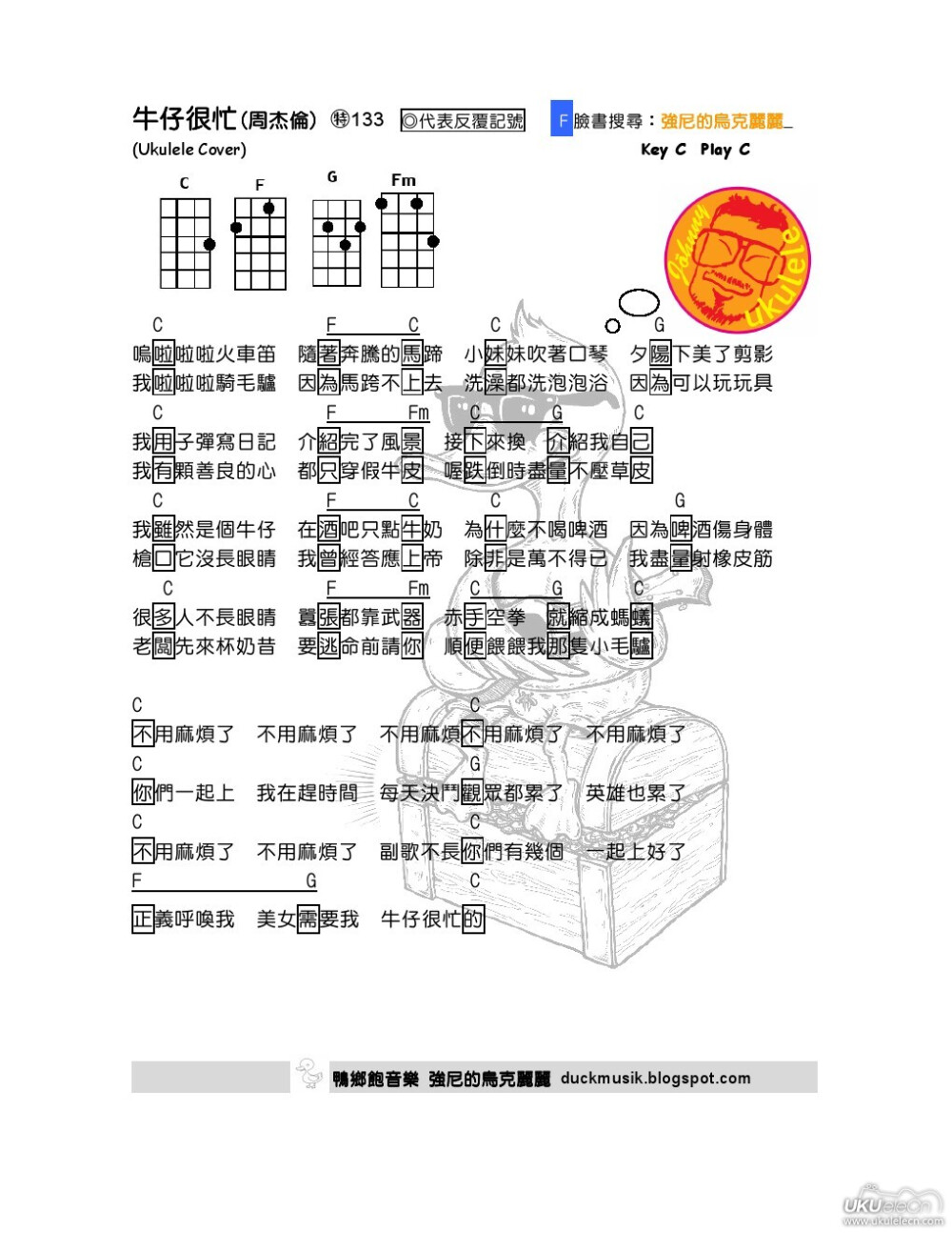 《牛仔很忙》尤克里里谱
节奏：下上切上 下上切上