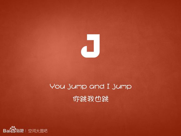 ＃文字控＃You jump and I jump 你跳我也跳