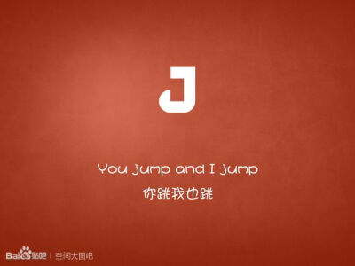 ＃文字控＃You jump and I jump 你跳我也跳