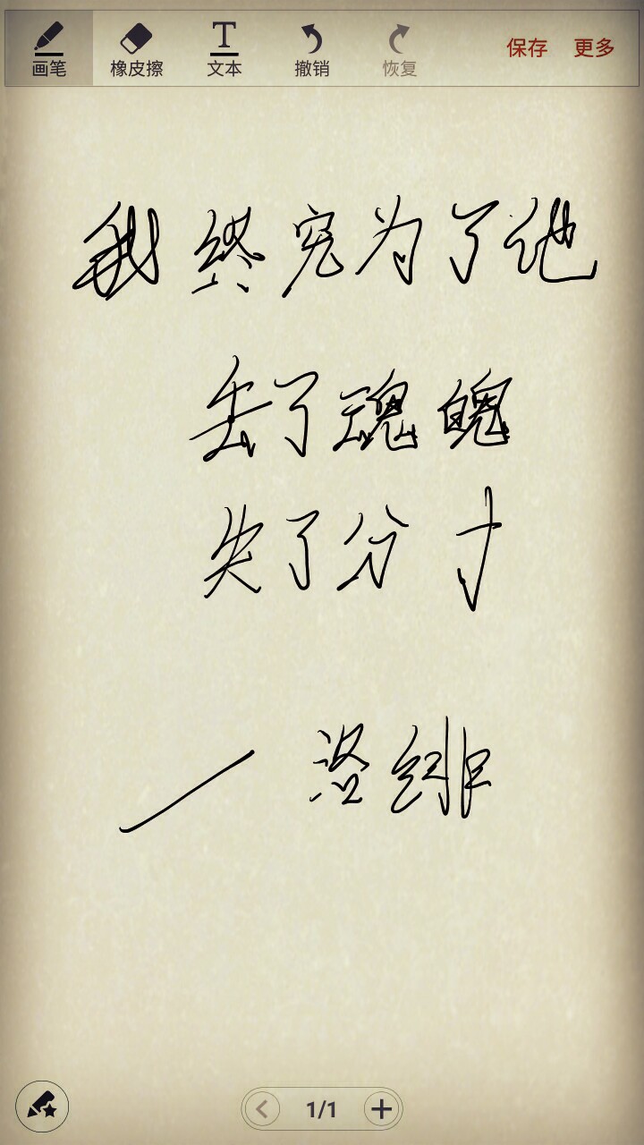 我终究为了他丢了魂魄失了分寸洛绯