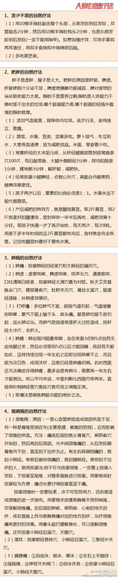 人体自然疗法，教你治疗各种疼痛