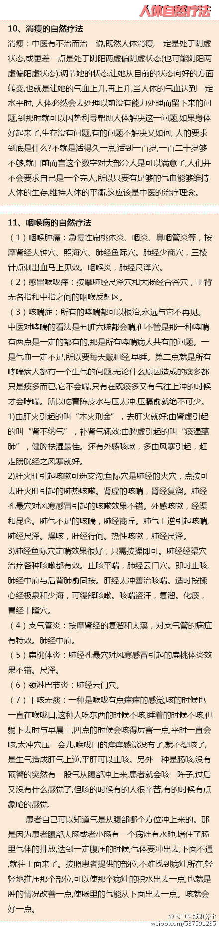 人体自然疗法，教你治疗各种疼痛