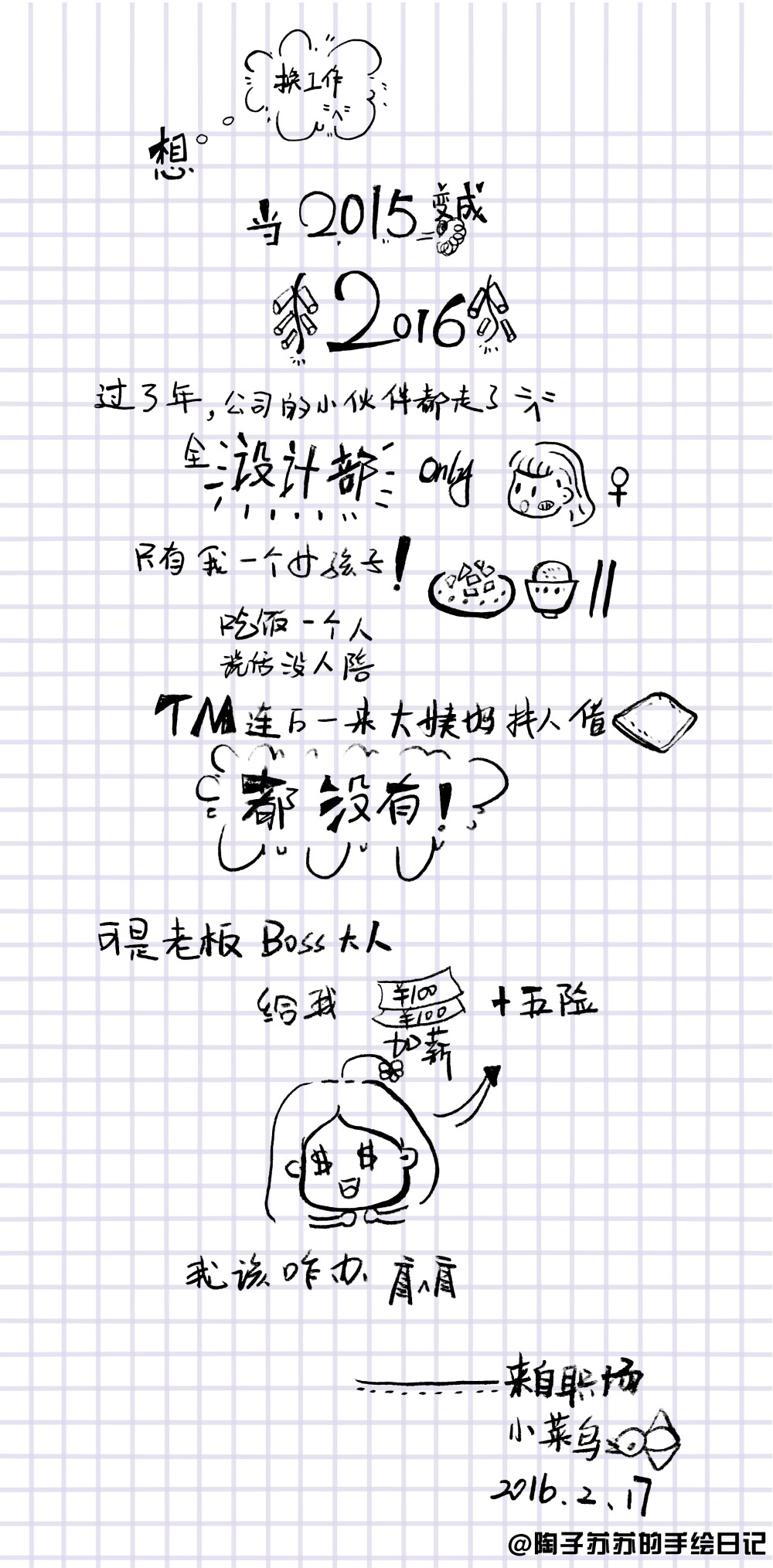 陶子苏苏的漫画手绘日记 黑白手绘日记