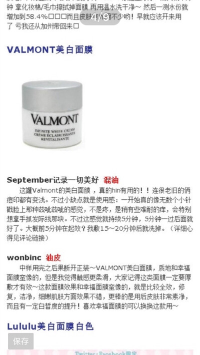 valmont美白面膜