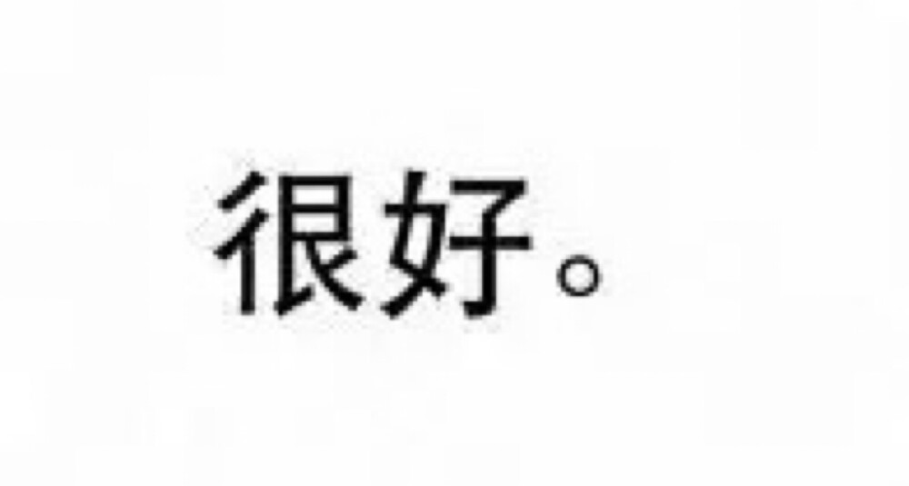 纯文字表情包