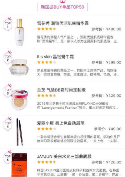 韩国必买化妆品