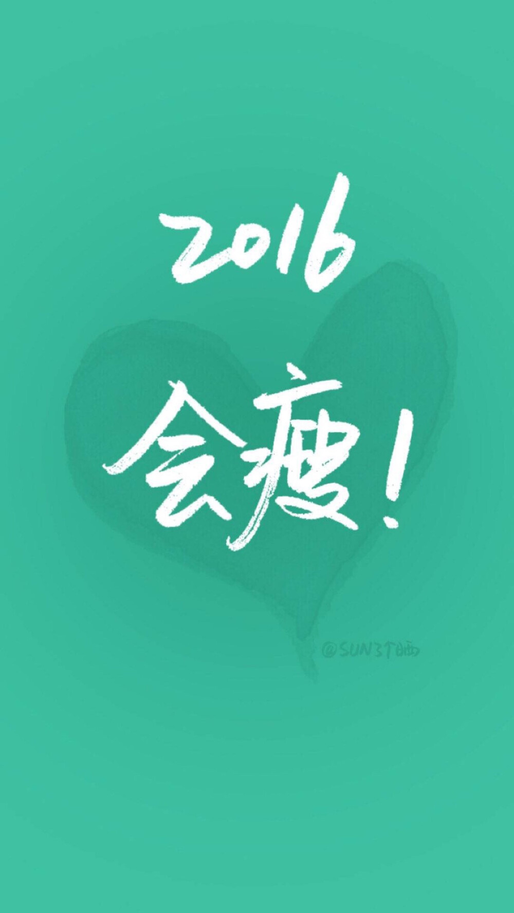 2016新年愿望