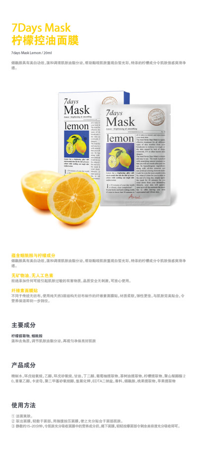 韩国正品Ariul七天 7days Mask Lemon柠檬美白淡斑控油面膜现货