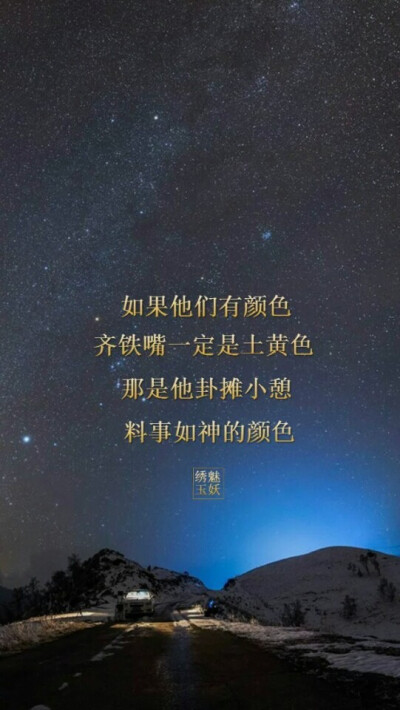 “我能算得出这些人的命，却救不了这些人的命。” ——齐铁嘴 