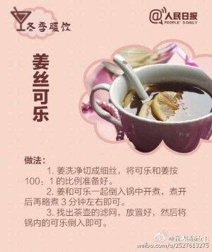 冬日暖饮之姜丝可乐