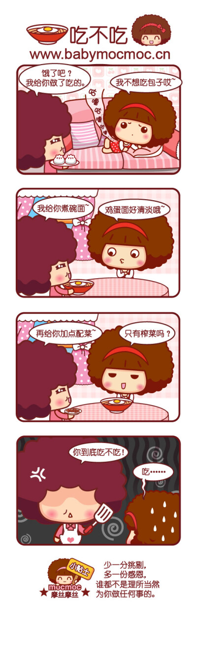 摩丝摩丝漫画