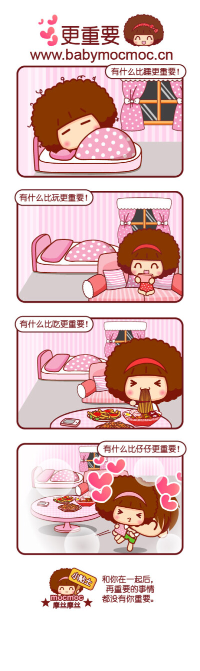摩丝摩丝漫画