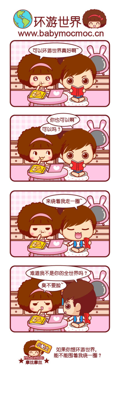 摩丝摩丝漫画