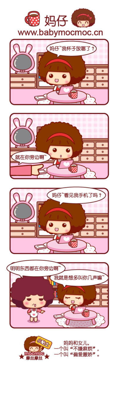 摩丝摩丝漫画