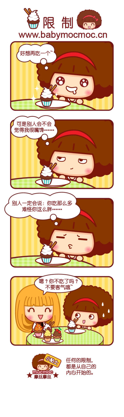摩丝摩丝漫画