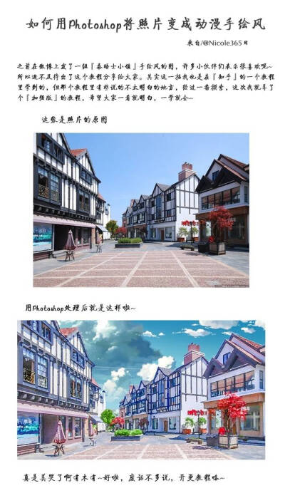 #PS技巧方法#
给大家分享一个如何使用 #photoshop# 将自己拍摄的照片设计成炒鸡赞的动漫手绘风格效果 教程简单粗暴 非常详细的思路学习 收了试试看 转给需要的伙伴们