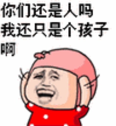 贱表情