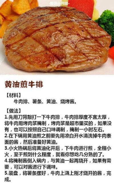 黄油煎牛排