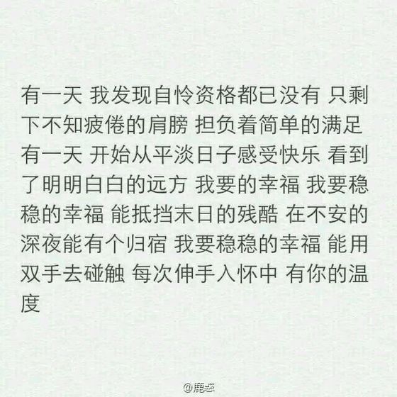 稳稳的幸福