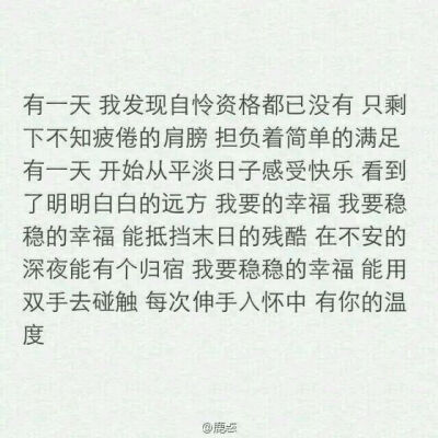 稳稳的幸福