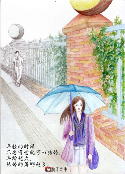 QQ:58268339.我的原创插画，未出版，关于爱情和婚姻的一些画和话，也许话是残酷的，但画是温暖的。