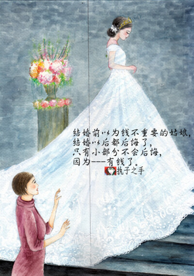 QQ:58268339.我的原创插画，未出版，关于爱情和婚姻的一些画和话，也许话是残酷的，但画是温暖的。