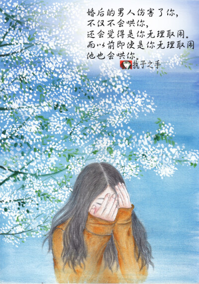 QQ:58268339.我的原创插画，未出版，关于爱情和婚姻的一些画和话，也许话是残酷的，但画是温暖的。