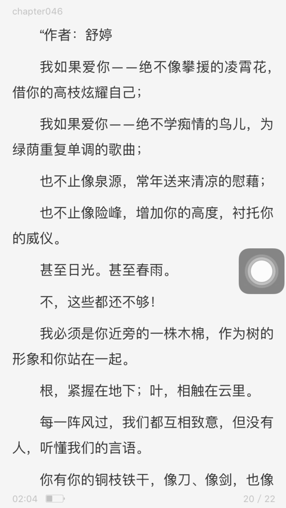 小说中的散文，觉得很有道理，共勉。