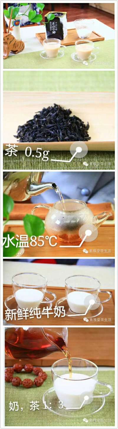 英式奶茶DIY
①温杯洁具②茶选用红茶，量为0.5g，冲泡时水温85℃，第一泡是润茶，倒掉。然再次冲泡时在壶中静置3分钟，后取出。③备好奶牛开始调饮，比例1：3 糖根据自己口味添加。