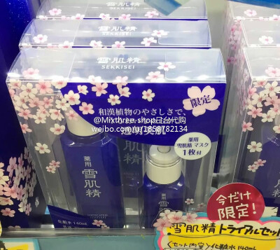 雪肌精樱花套装，140ml化妆水+70ml乳液+1片面膜的套装 预定 wechat:find_dxs