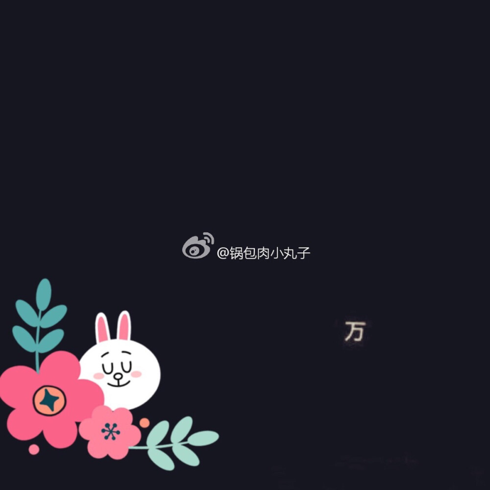微博背景图