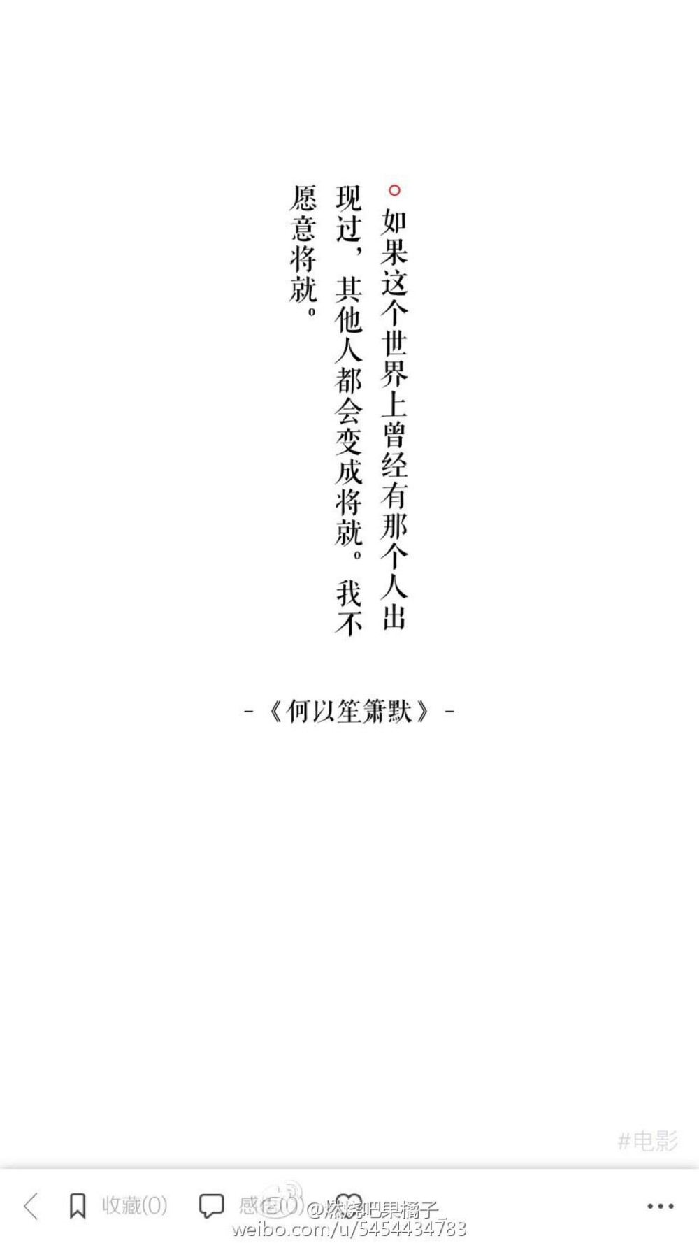 好听的句子歌词壁纸文字微博燃烧吧果橘子