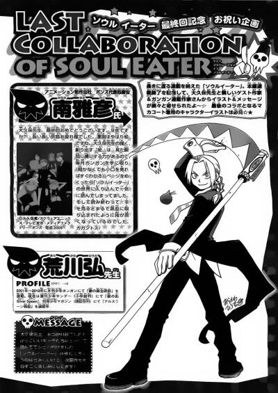 大久保 篤SOUL EATER 完結賀圖
<br />荒川 弘