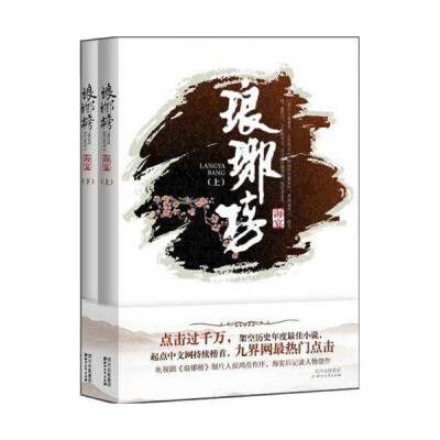 《琅琊榜》得麒麟才子可得天下