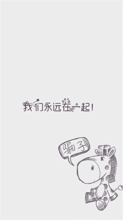 壁纸 锁屏 舒服 可爱 萌