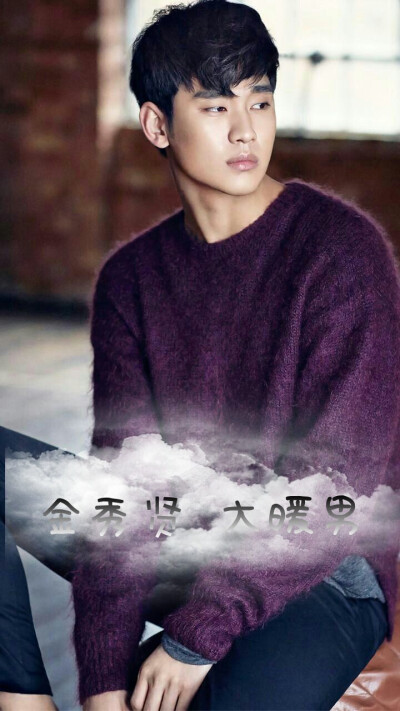 #金秀贤##壁纸#