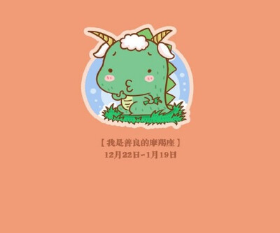 12星座 壁纸 手机壁纸 星座壁纸 摩羯座