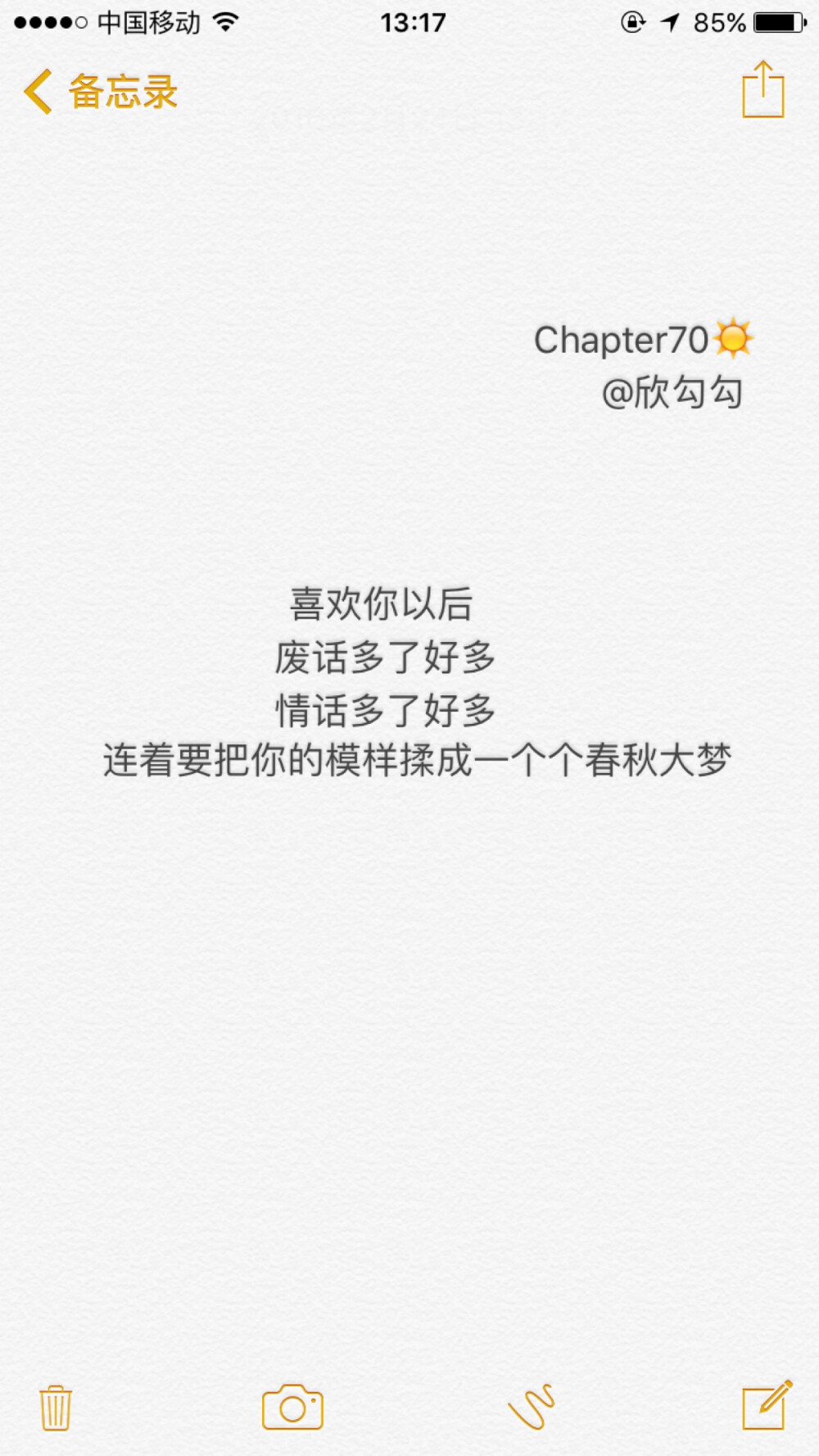 赠你情书三两封 Chapter70 /欣勾勾