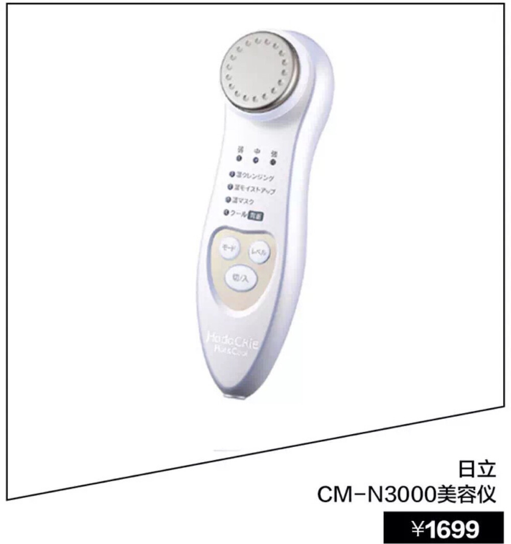 日立CM-N3000美容仪