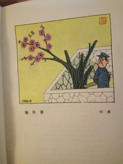 一本1.30元的书，1979-1980《讽刺与幽默》