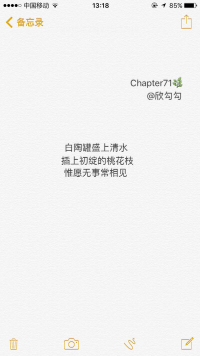 赠你情书三两封 Chapter71 / 欣勾勾